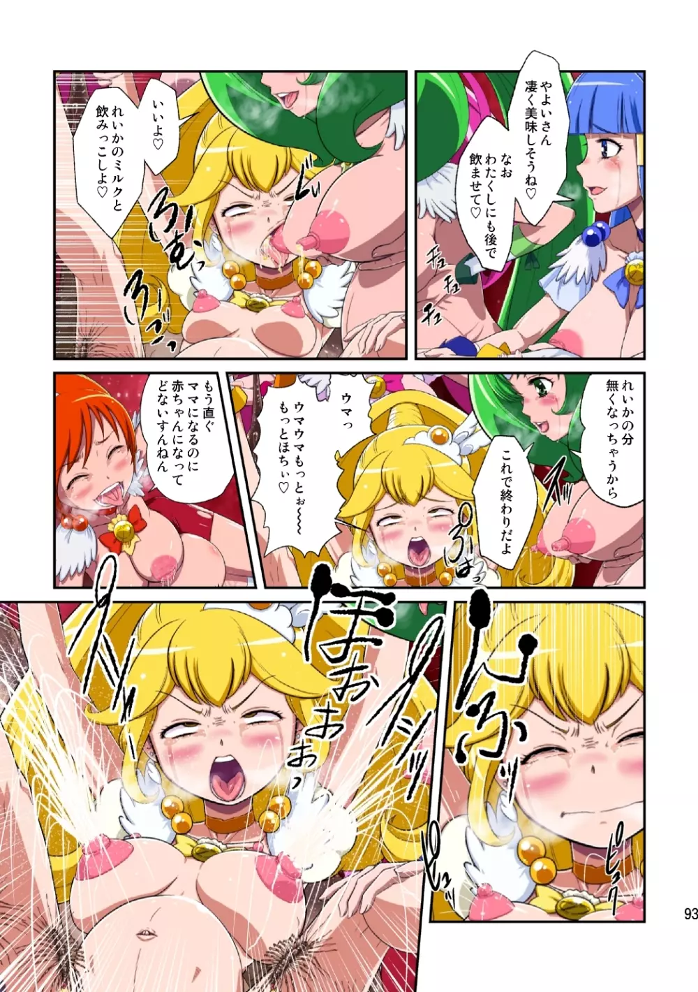 Shock触ごブリギュア Page.93