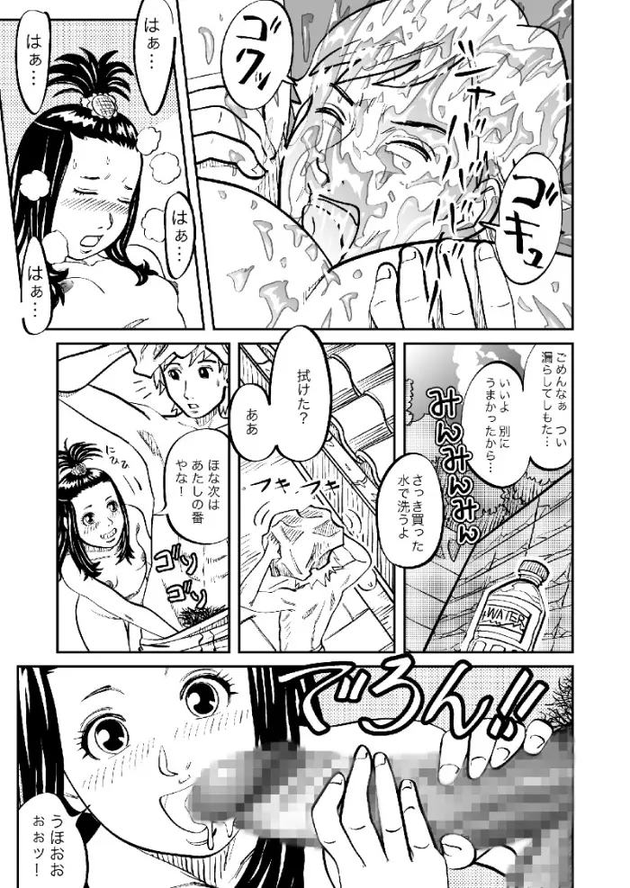 しあわせ倶楽部 ともか篇 Page.45