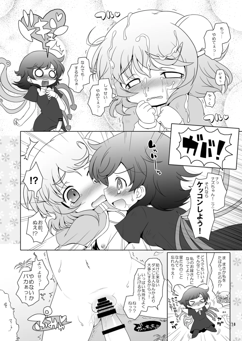 わたしのナズーリン2 Page.17