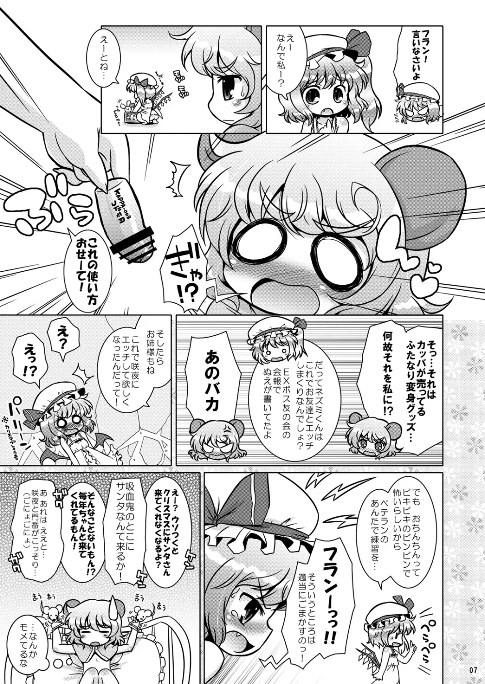 わたしのナズーリン3 Page.6