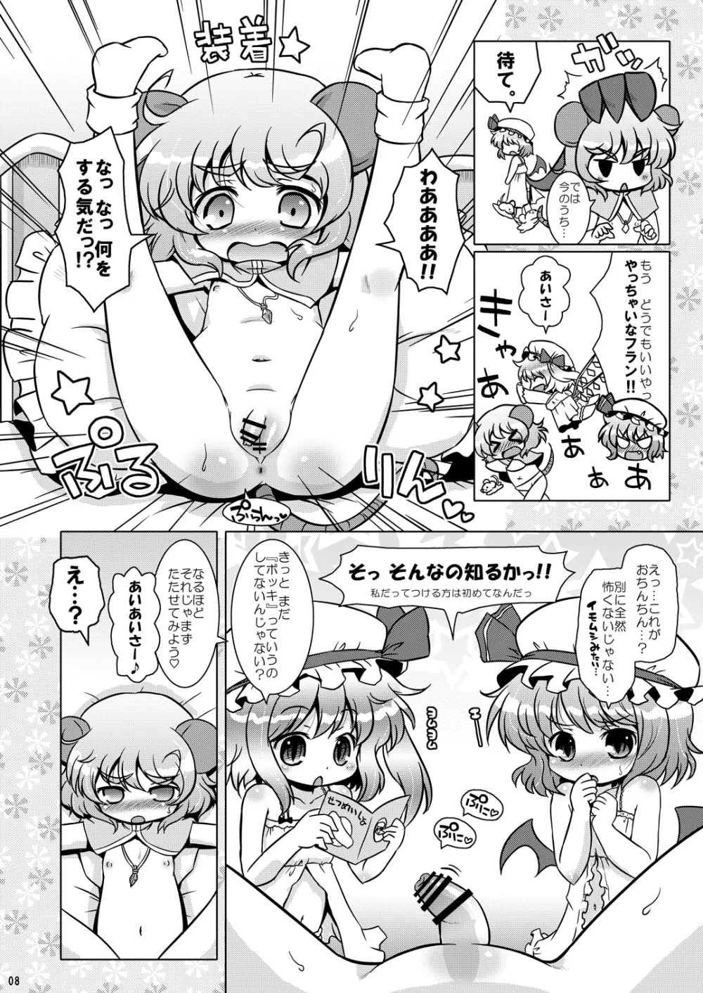 わたしのナズーリン3 Page.7