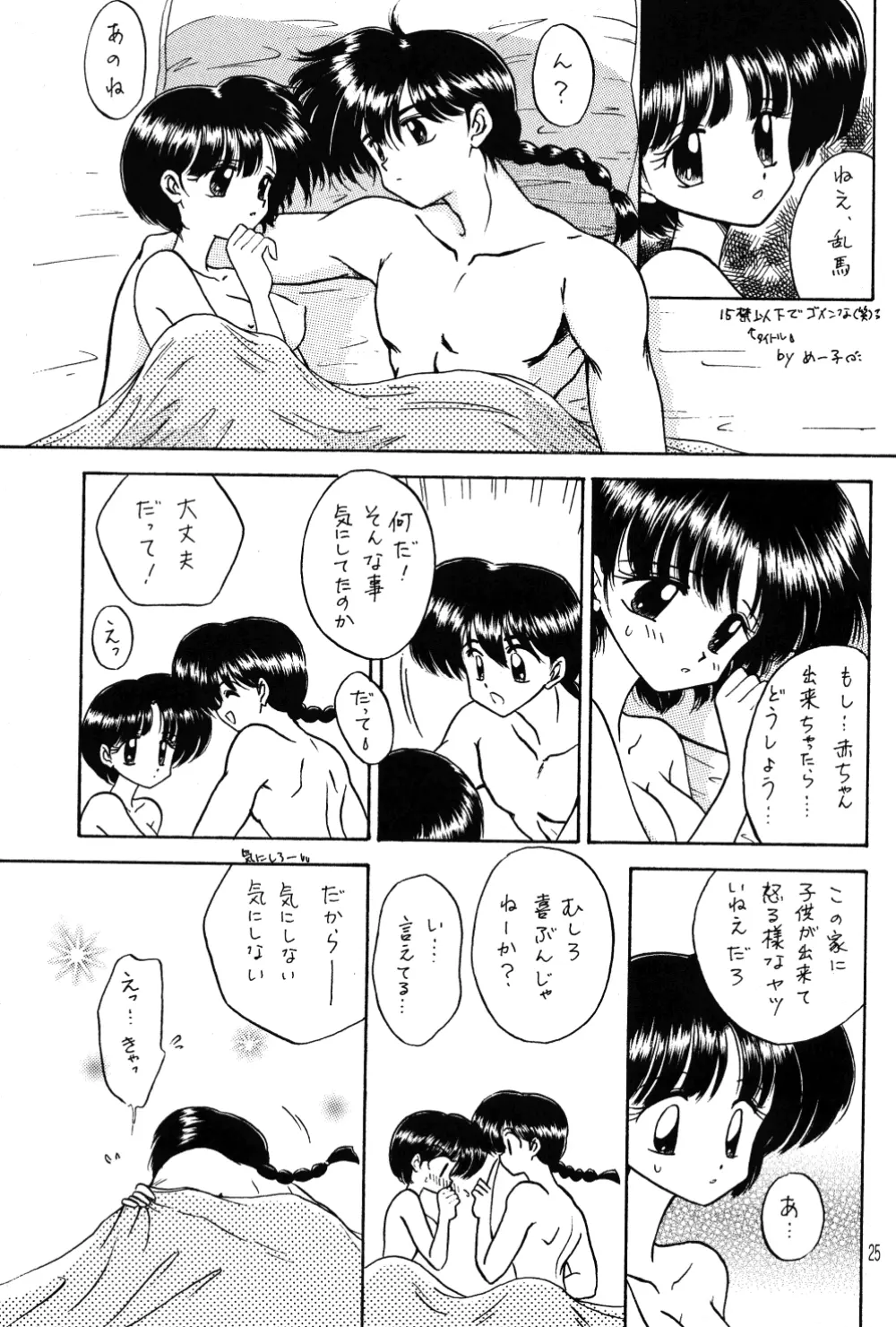 延長戦 Page.24