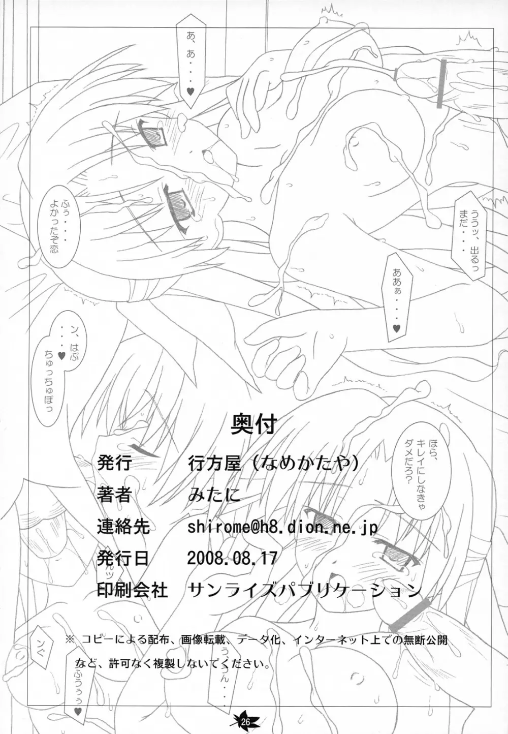 恋ちゃんと××× 2 Page.25