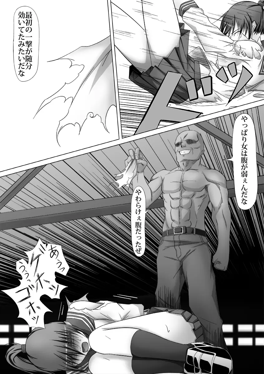 腹パンチ合作本 Page.15