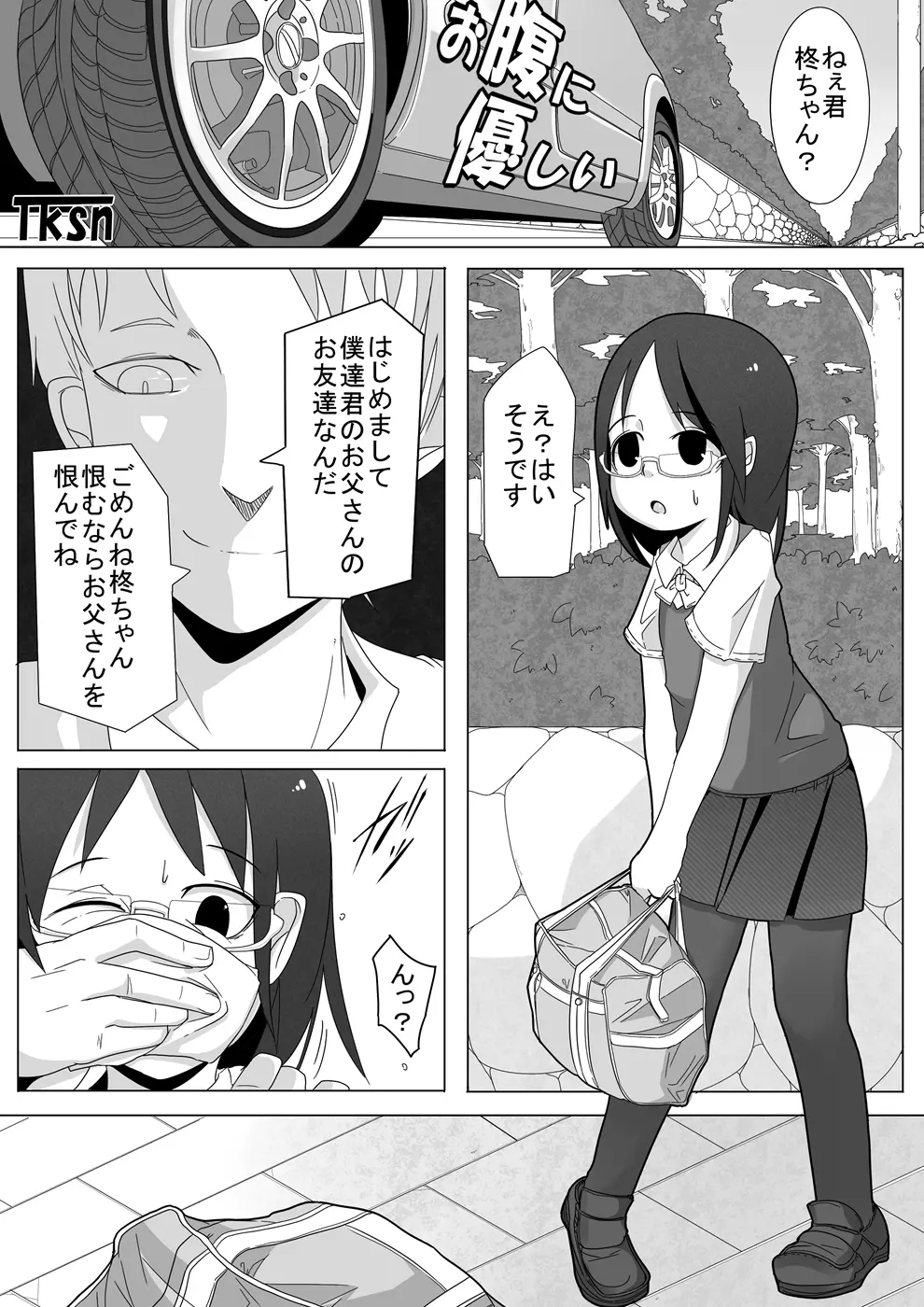 腹パンチ合作本 Page.31