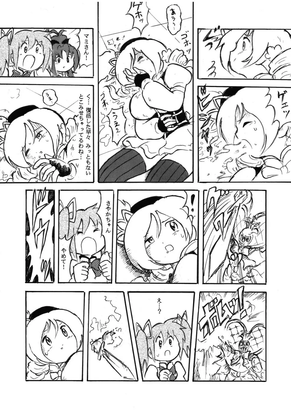 腹パンチ合作本 Page.59