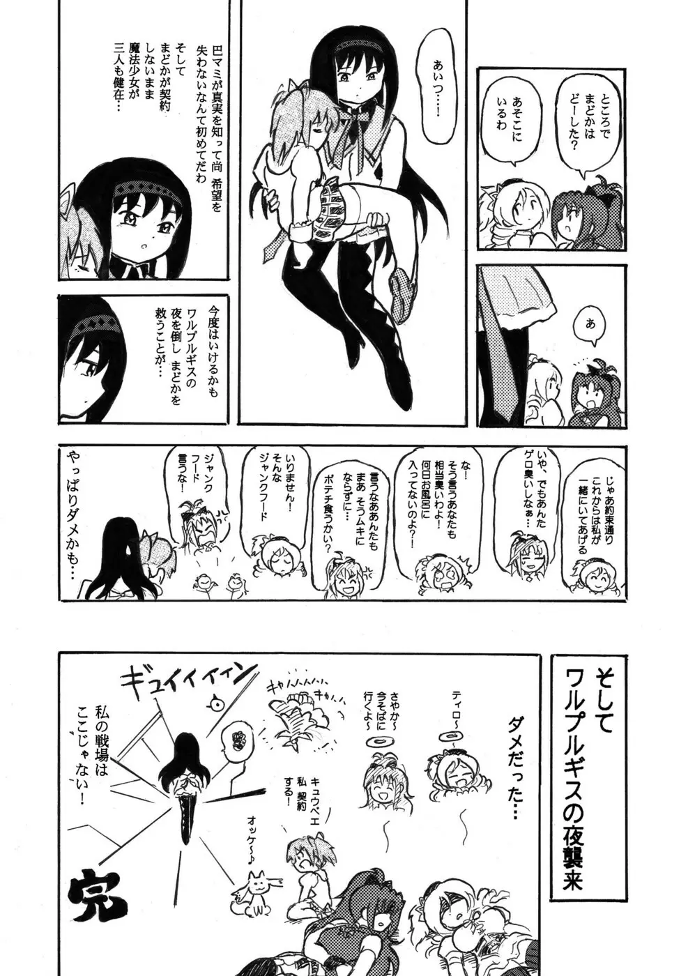 腹パンチ合作本 Page.62