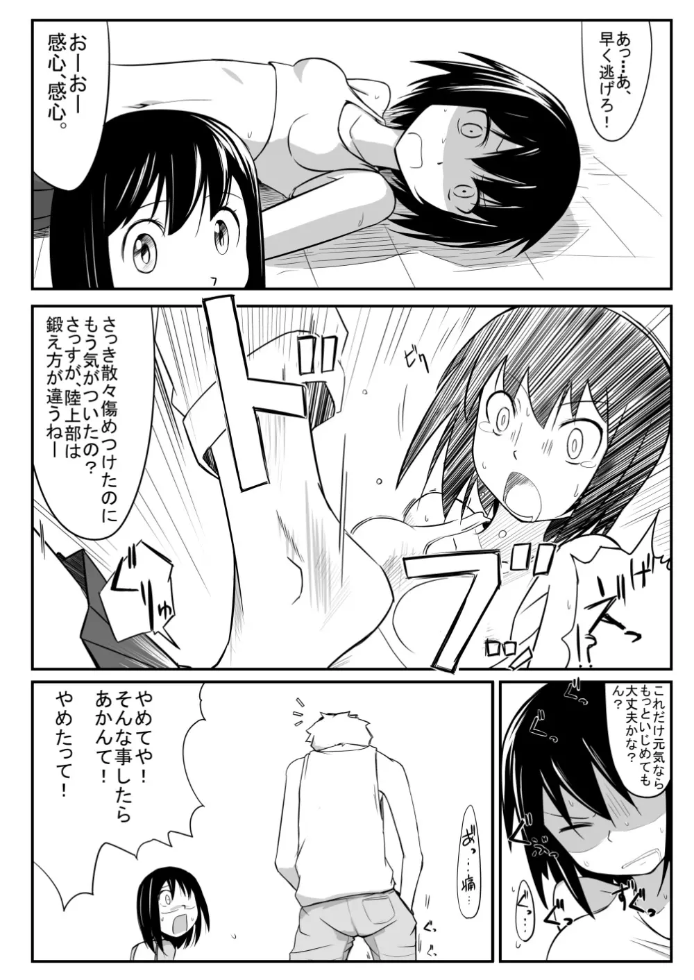 腹パンチ合作本 Page.67