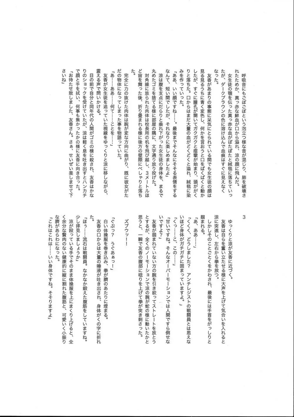腹パンチ合作本 Page.87