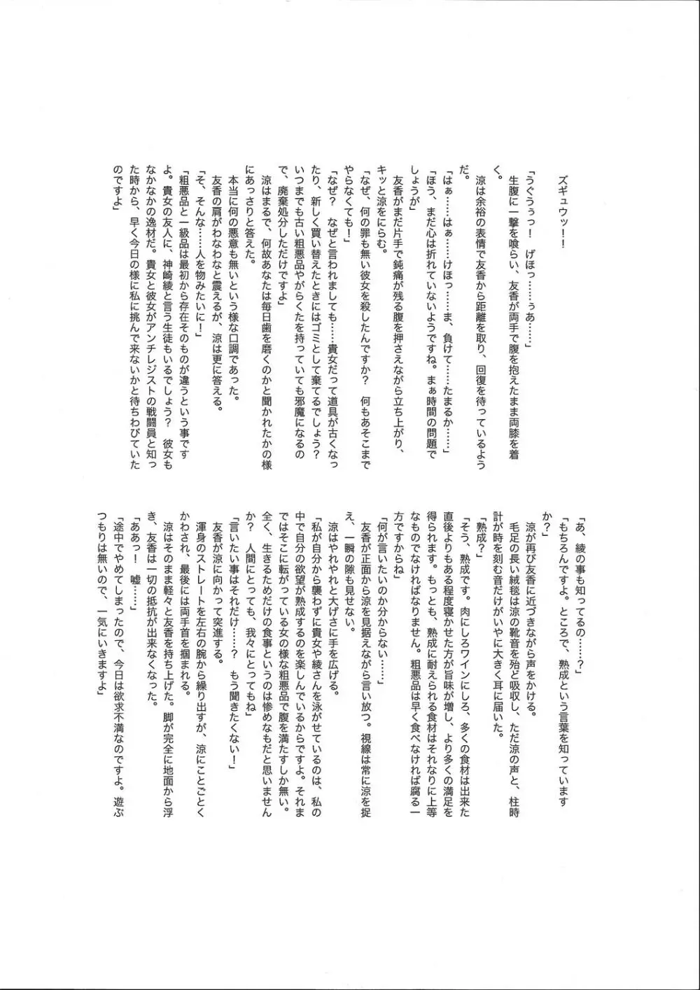 腹パンチ合作本 Page.88