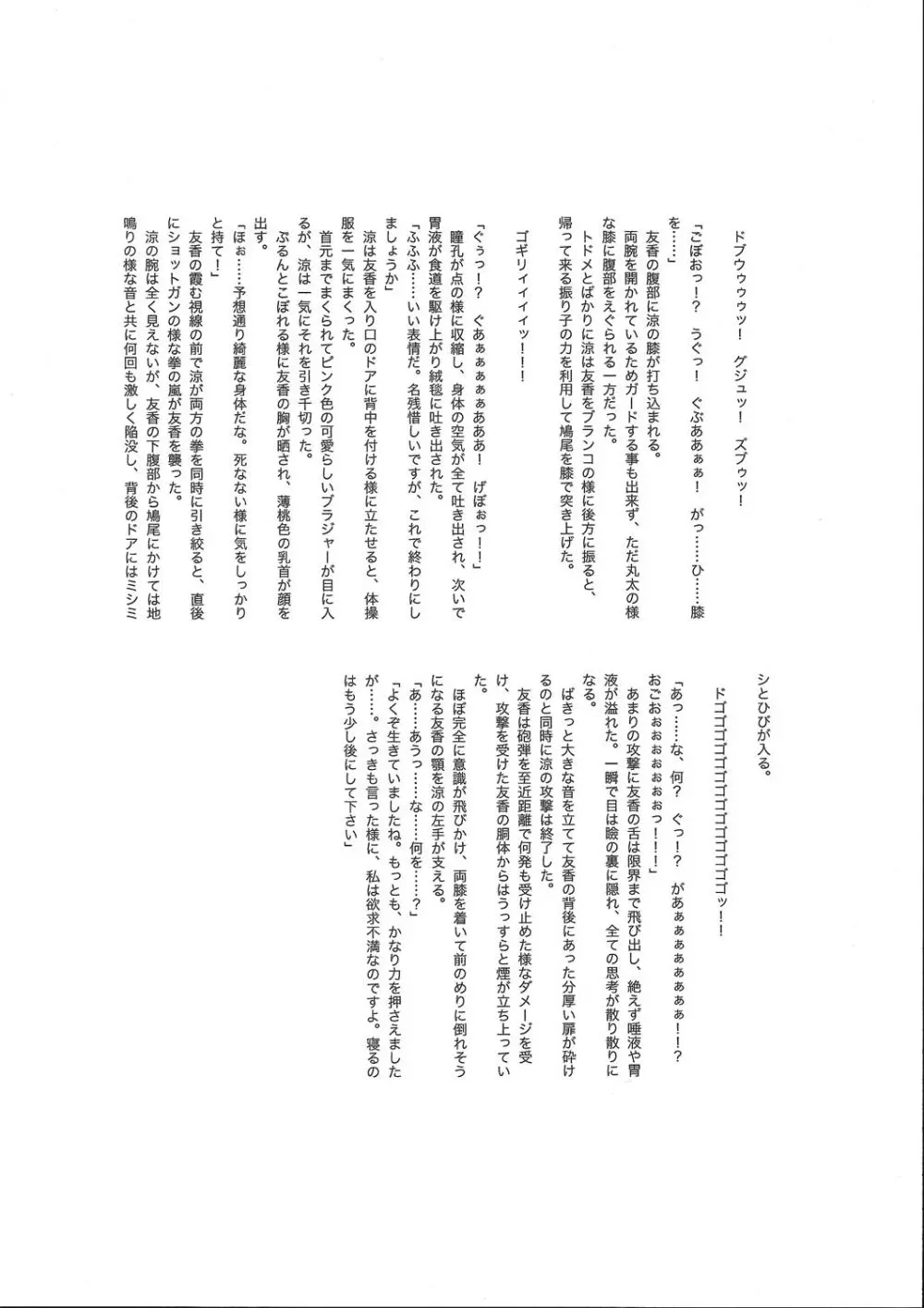 腹パンチ合作本 Page.89