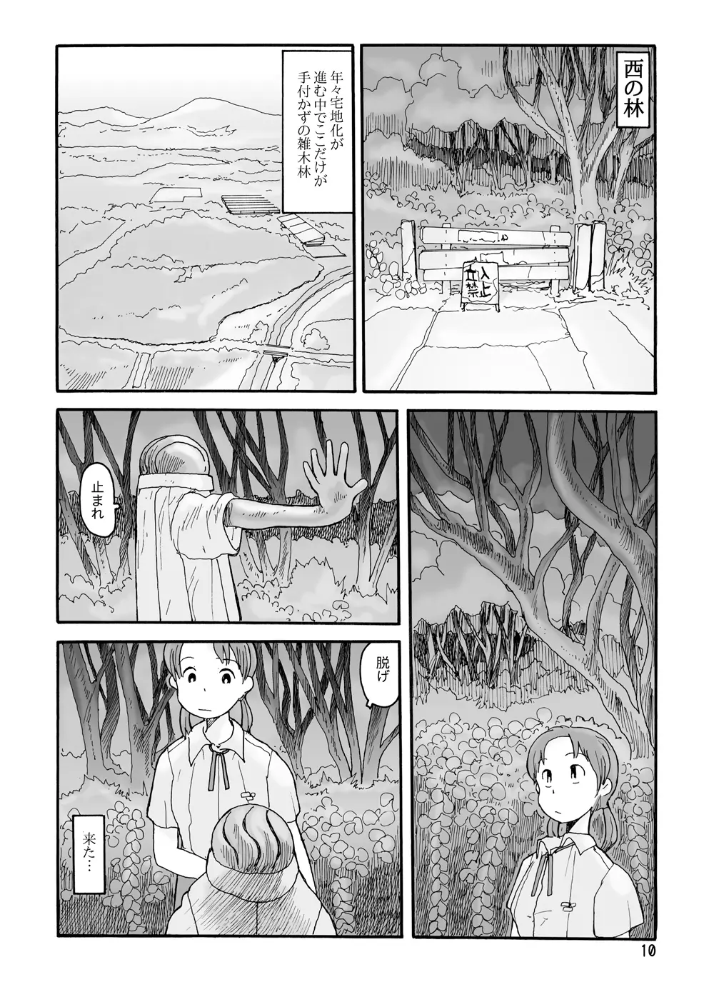 西の林 Page.9