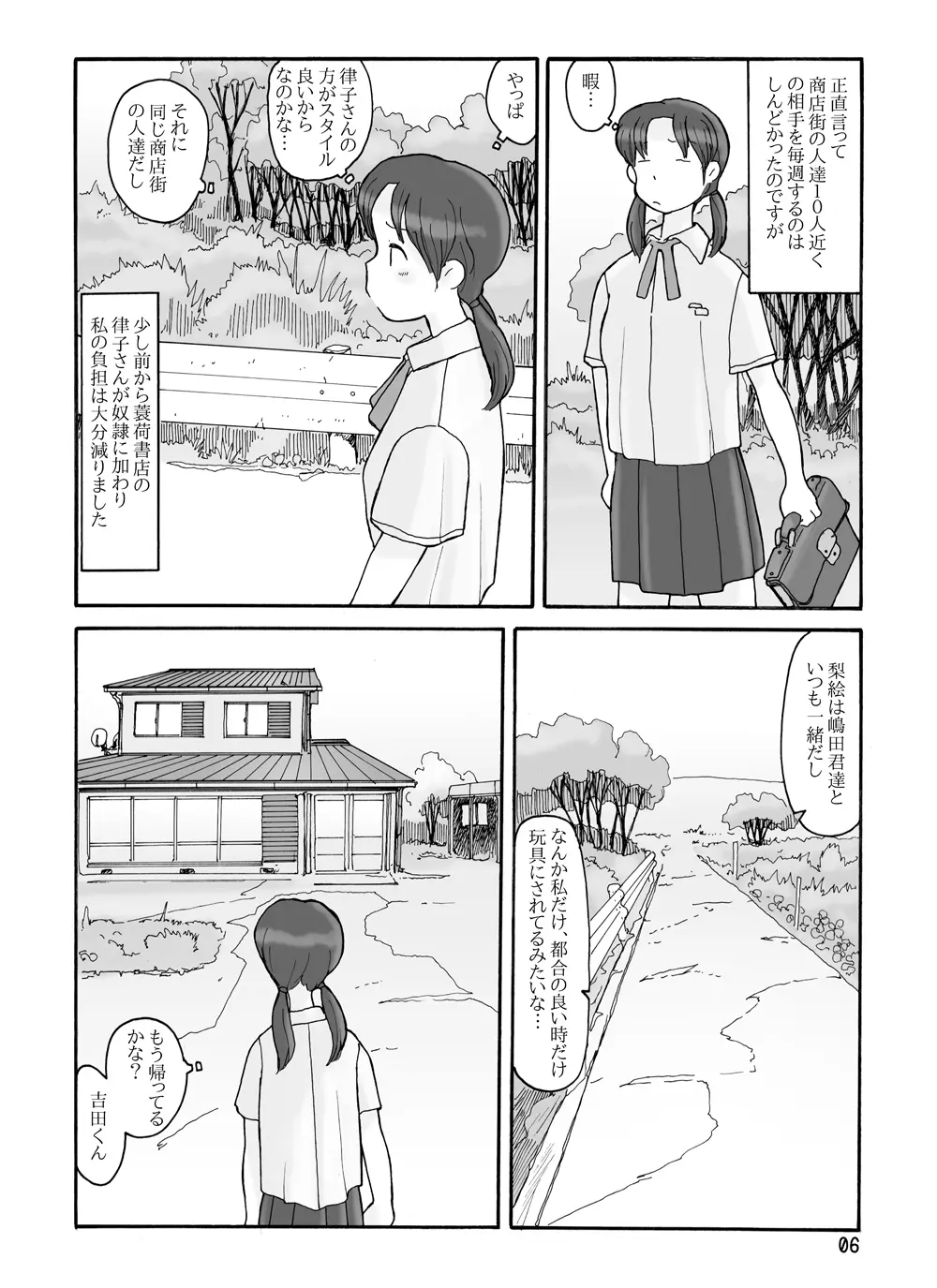 瓜頭 Page.5