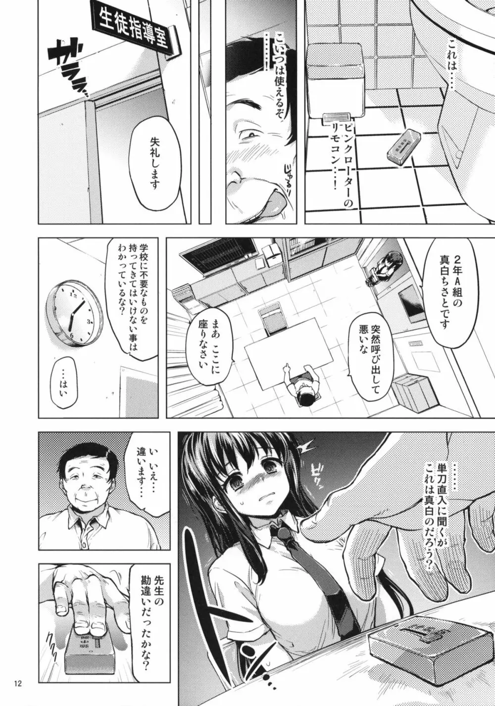 ちーちゃん開発日記3 お試し用 Page.11