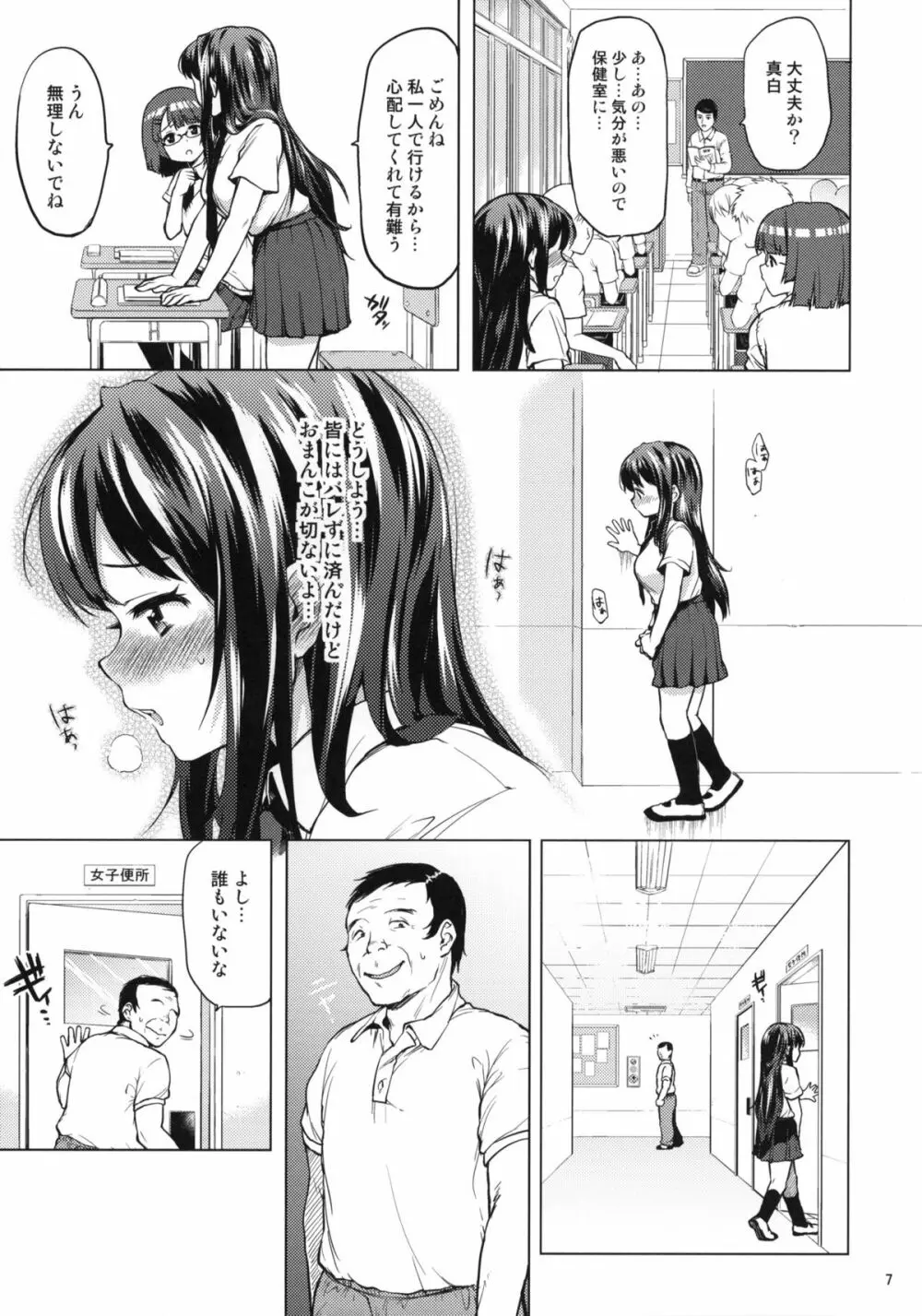 ちーちゃん開発日記3 お試し用 Page.6