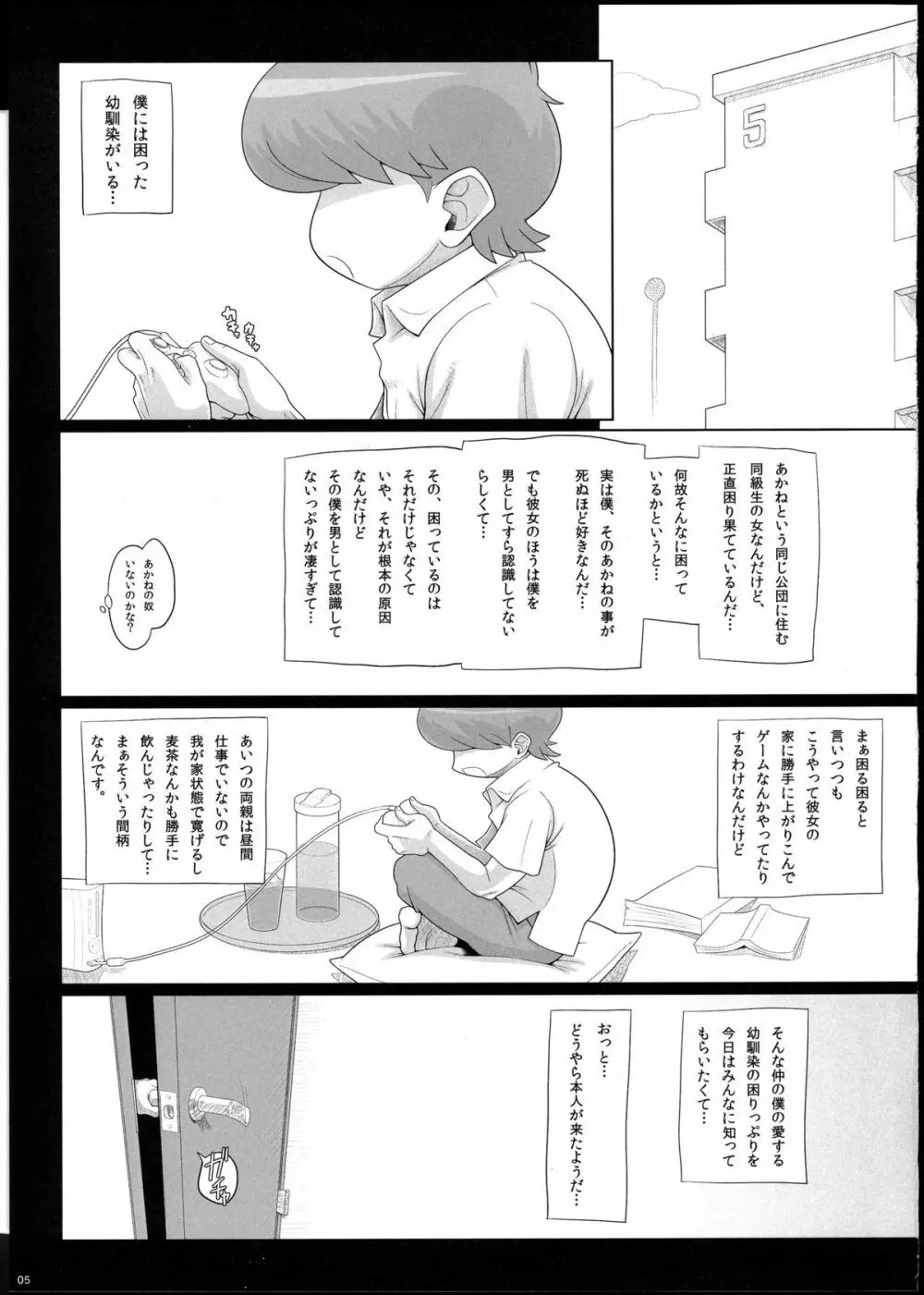 変態肉絵巻 Page.5