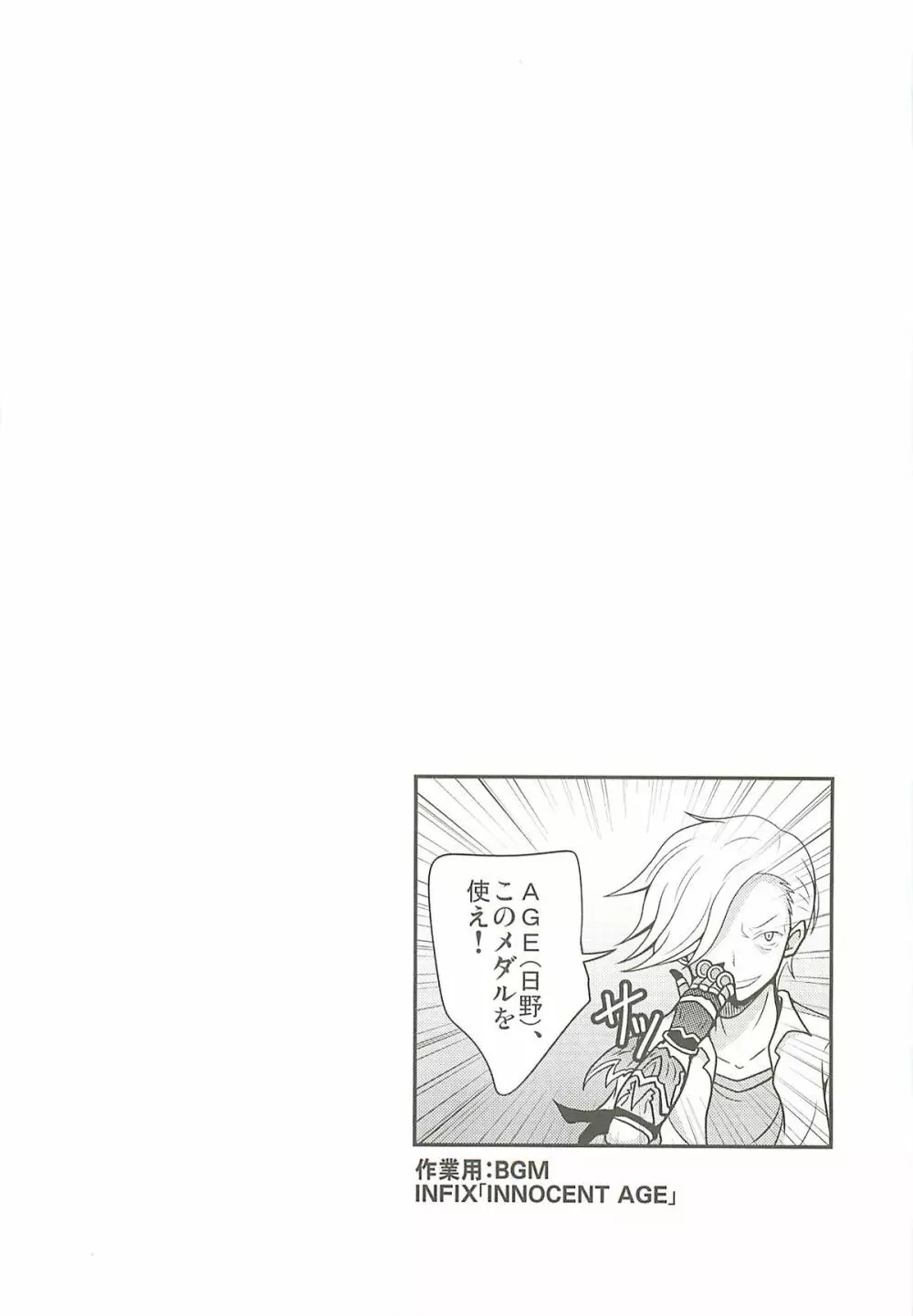 マッタクコリナイ悪ビレナイ 衝撃！AGE編 Page.11