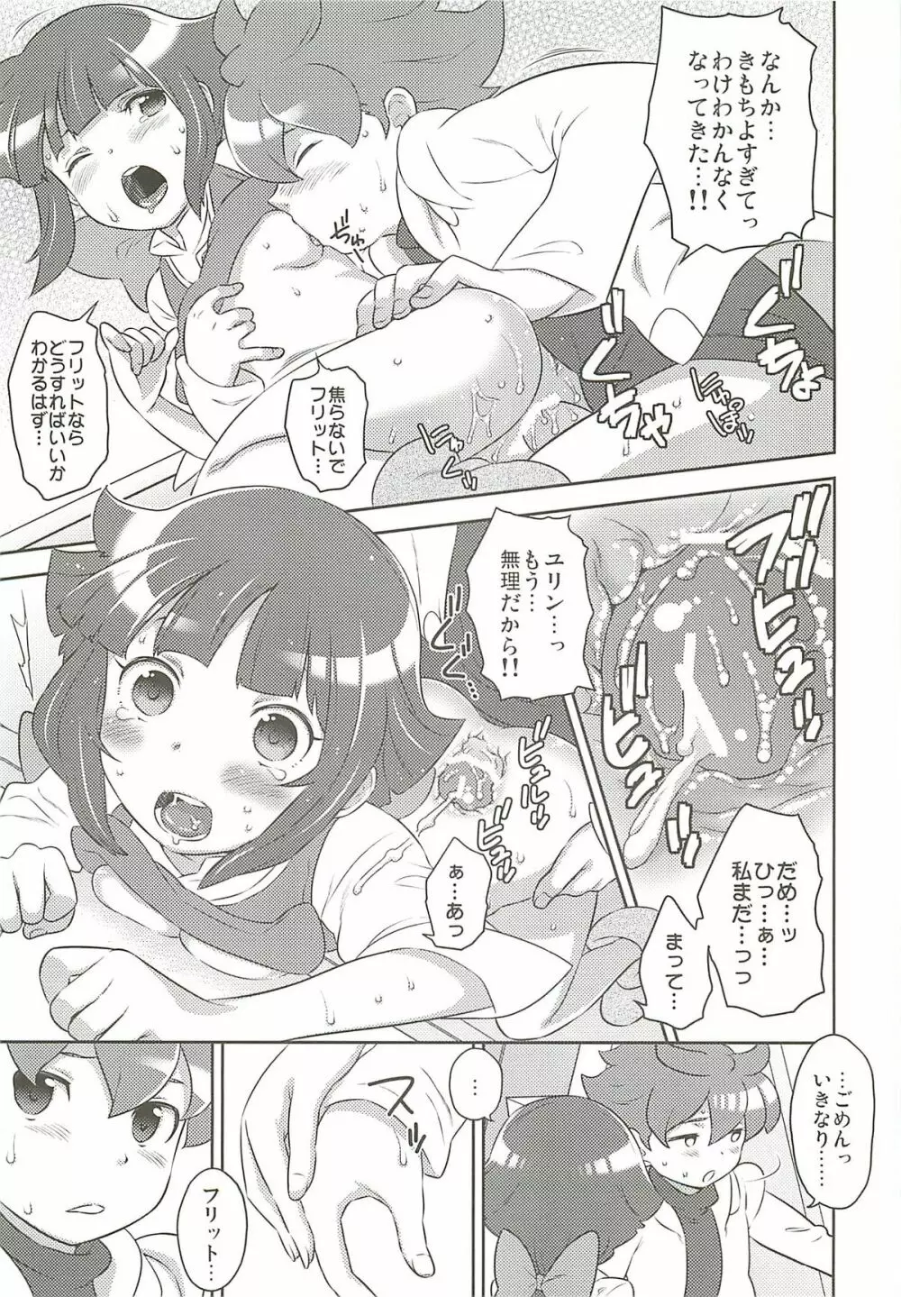 マッタクコリナイ悪ビレナイ 衝撃！AGE編 Page.16