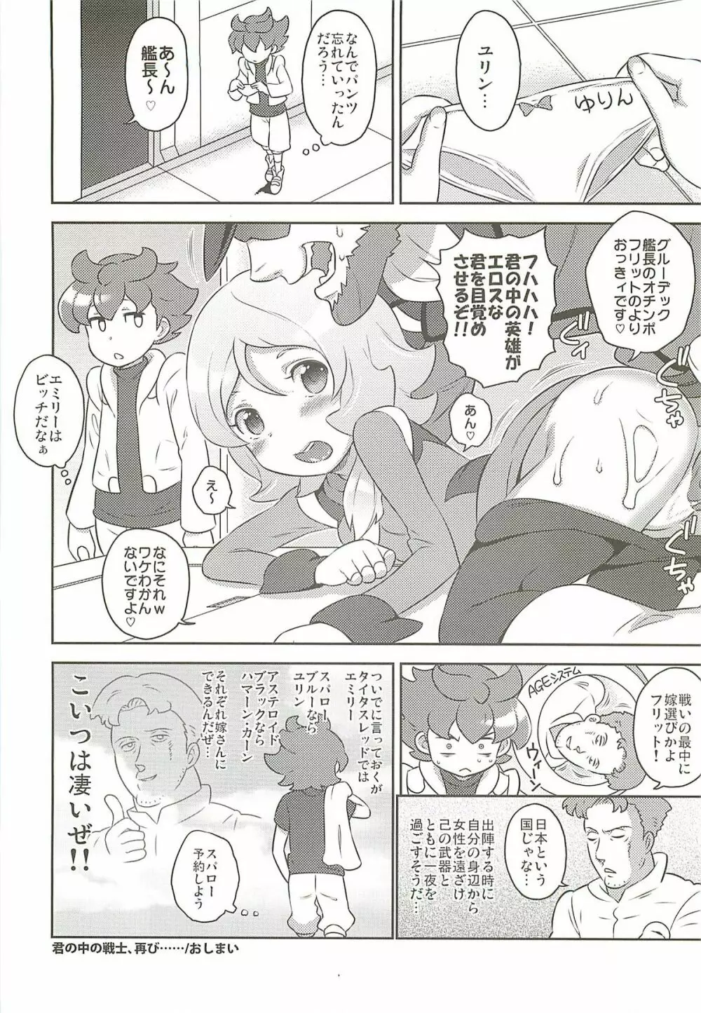 マッタクコリナイ悪ビレナイ 衝撃！AGE編 Page.19