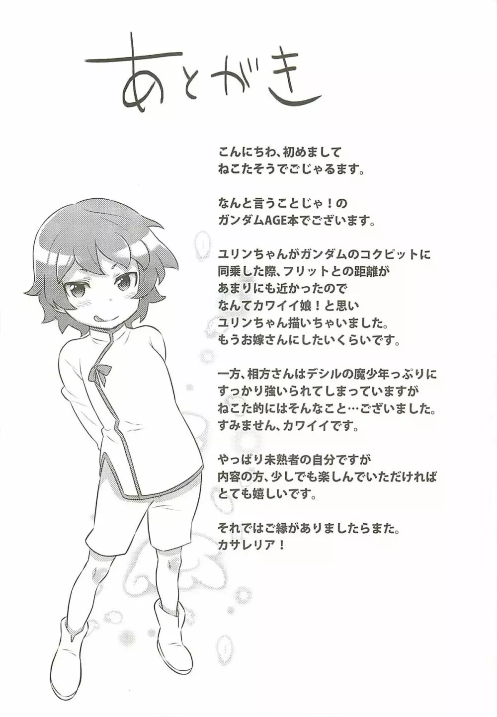 マッタクコリナイ悪ビレナイ 衝撃！AGE編 Page.20