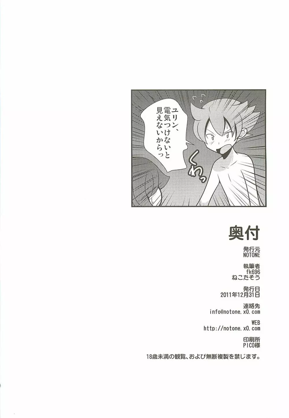 マッタクコリナイ悪ビレナイ 衝撃！AGE編 Page.21