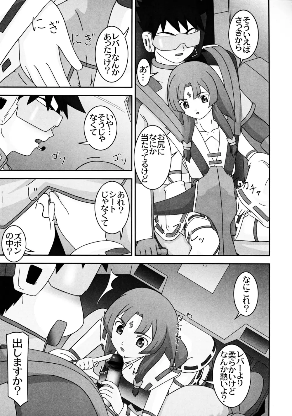 浴室のカレン Page.12