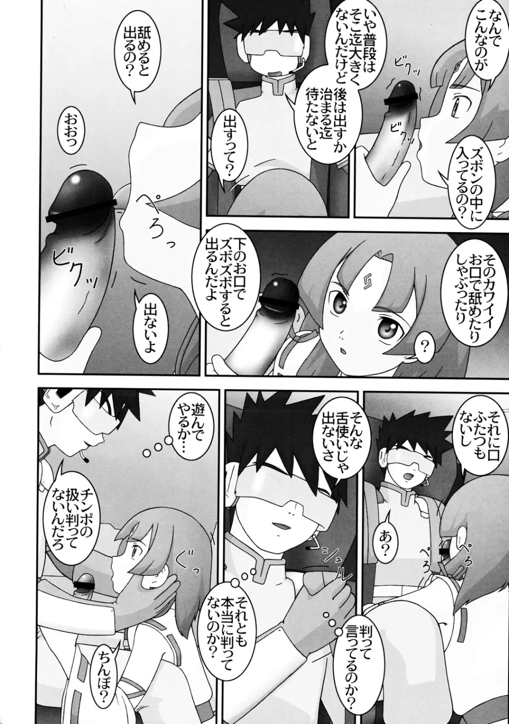 浴室のカレン Page.13