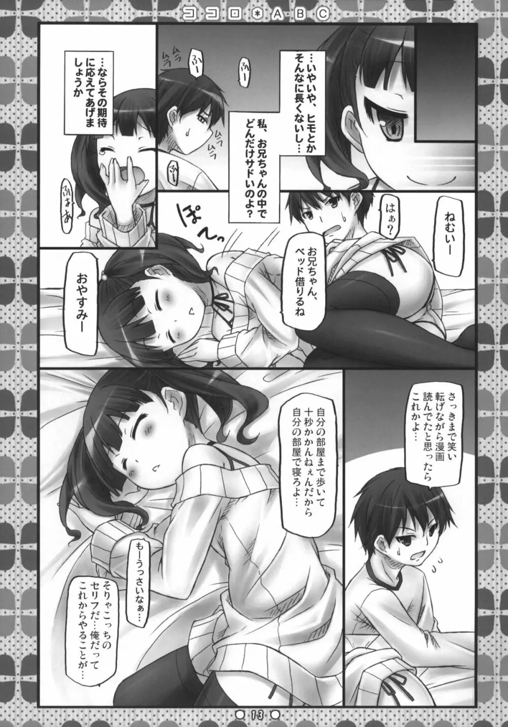 ココロ＊ABC +ペーパー Page.12