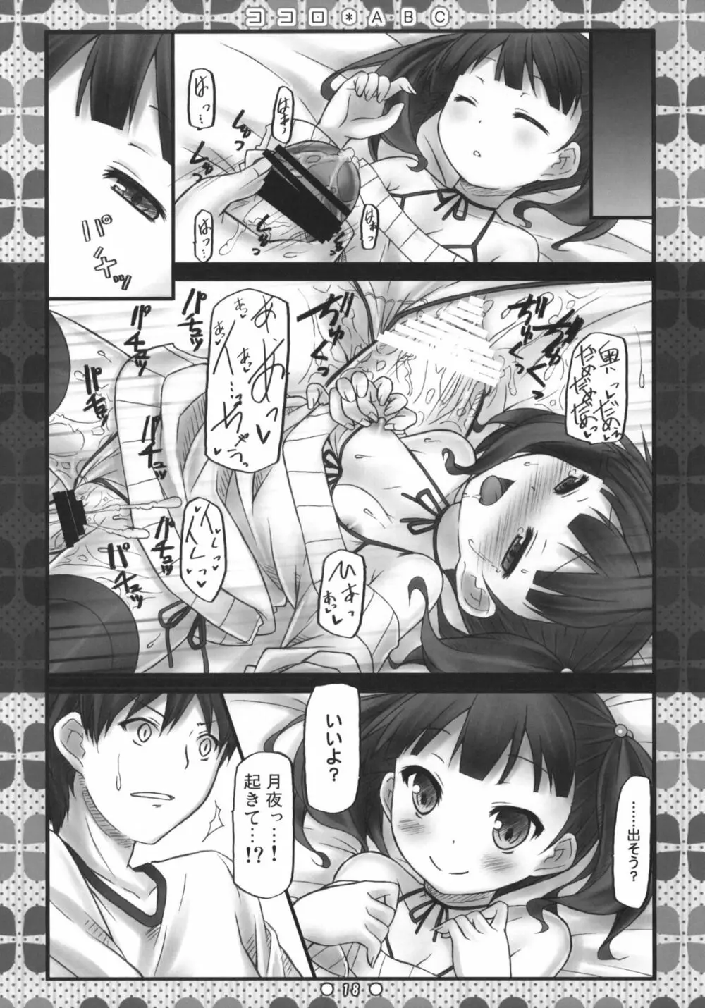 ココロ＊ABC +ペーパー Page.17