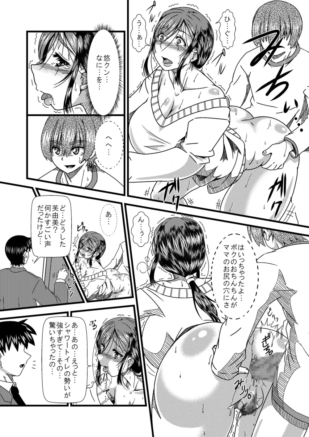 母尻舐り Page.9