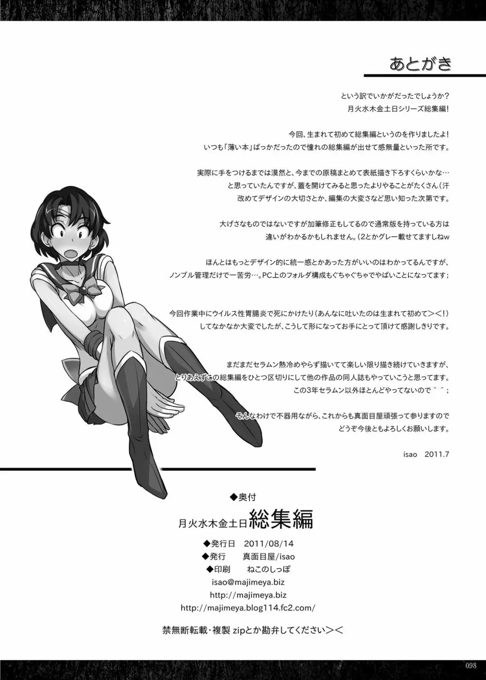 月火水木金土日 総集編 Page.97