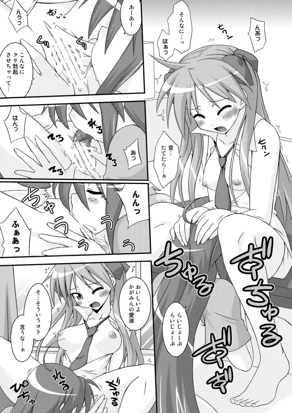 じゃむ☆すた Page.8