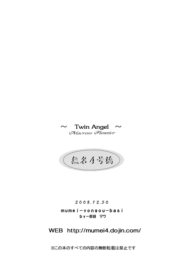 Twin Angel Page.43