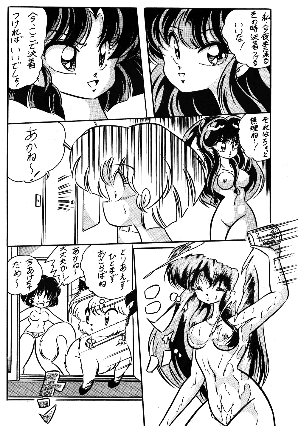C-COMPANY SPECIAL STAGE 9 Page.10