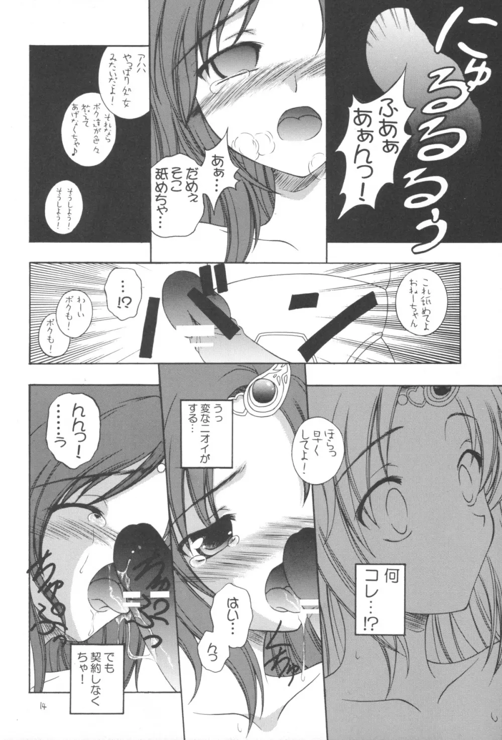 FIRST FUCKがIVP Page.14