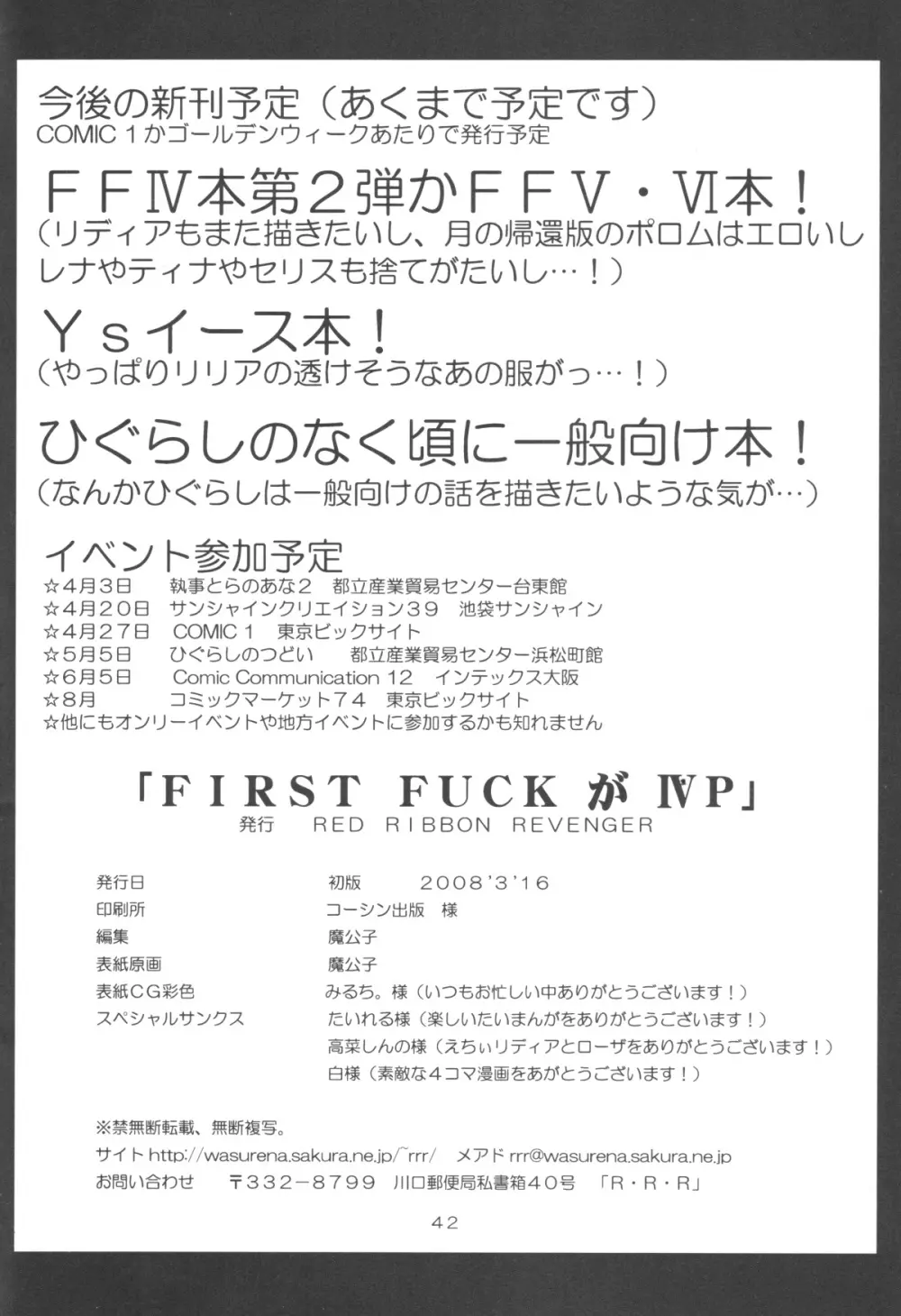 FIRST FUCKがIVP Page.42