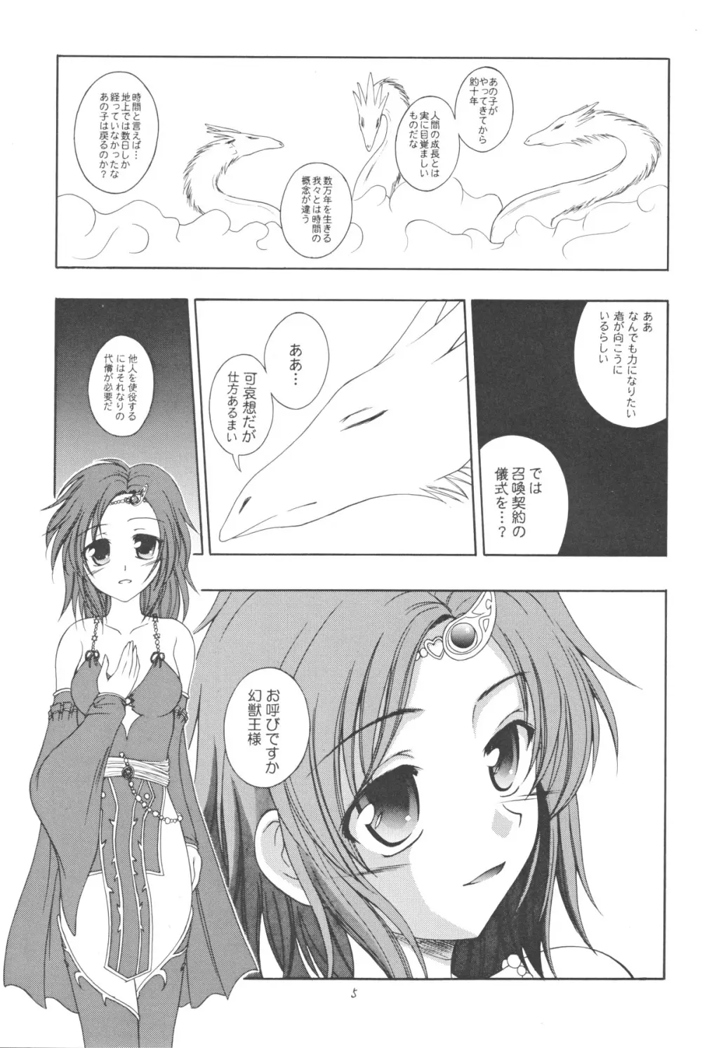 FIRST FUCKがIVP Page.5