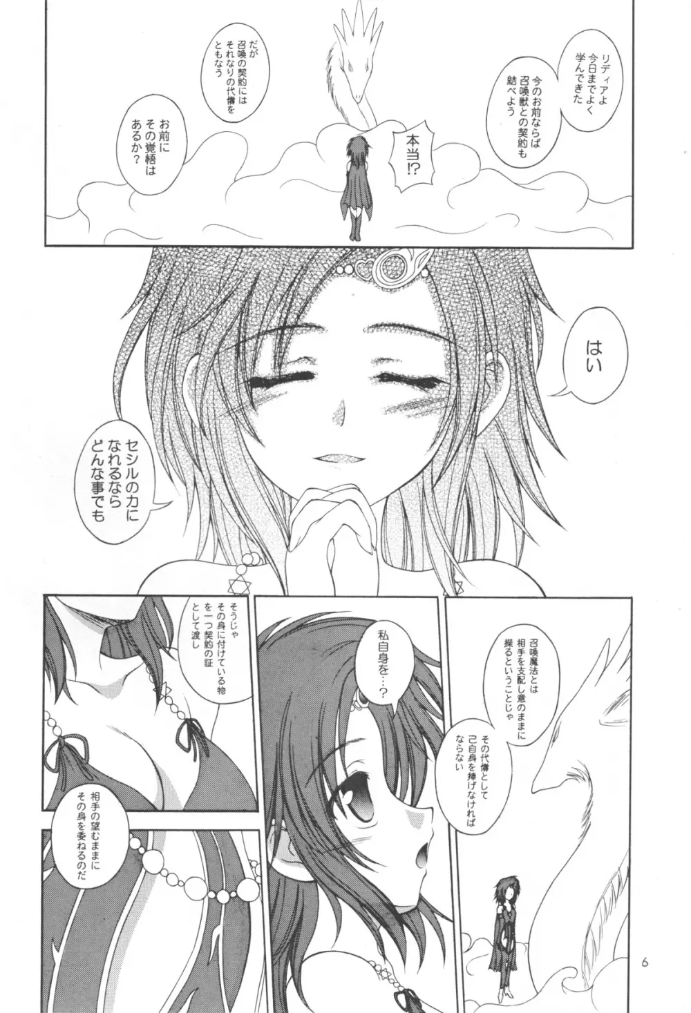 FIRST FUCKがIVP Page.6