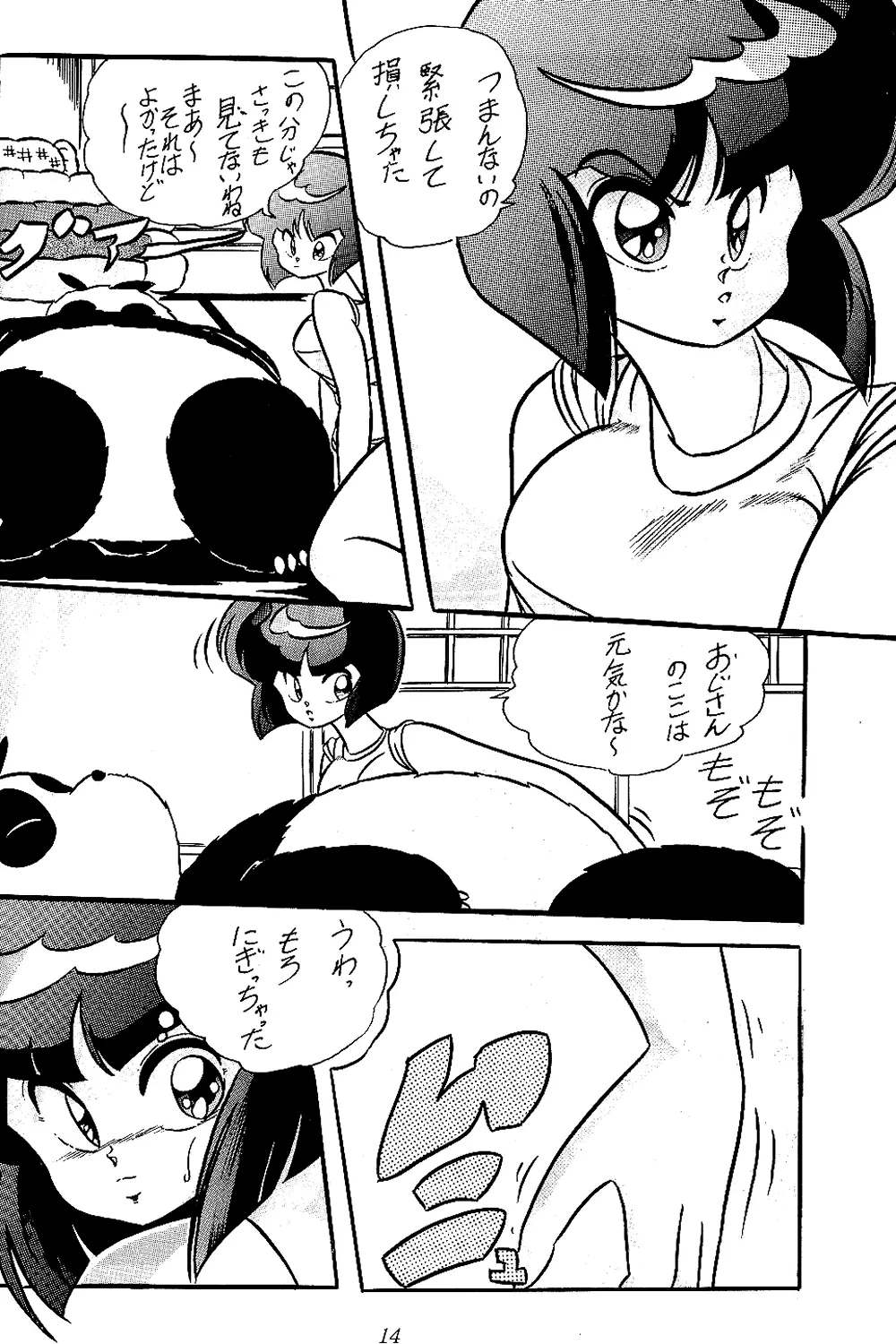 C-COMPANY SPECIAL STAGE 10 Page.13