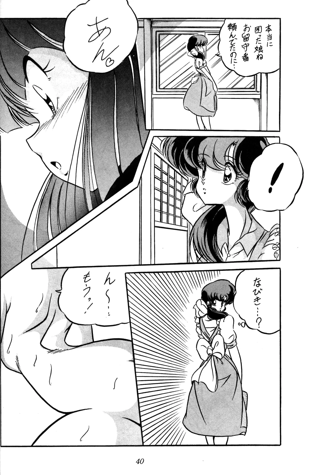C-COMPANY SPECIAL STAGE 10 Page.22