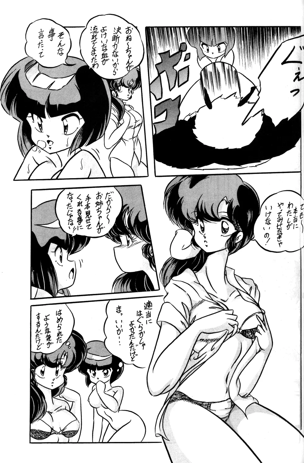 C-COMPANY SPECIAL STAGE 10 Page.29
