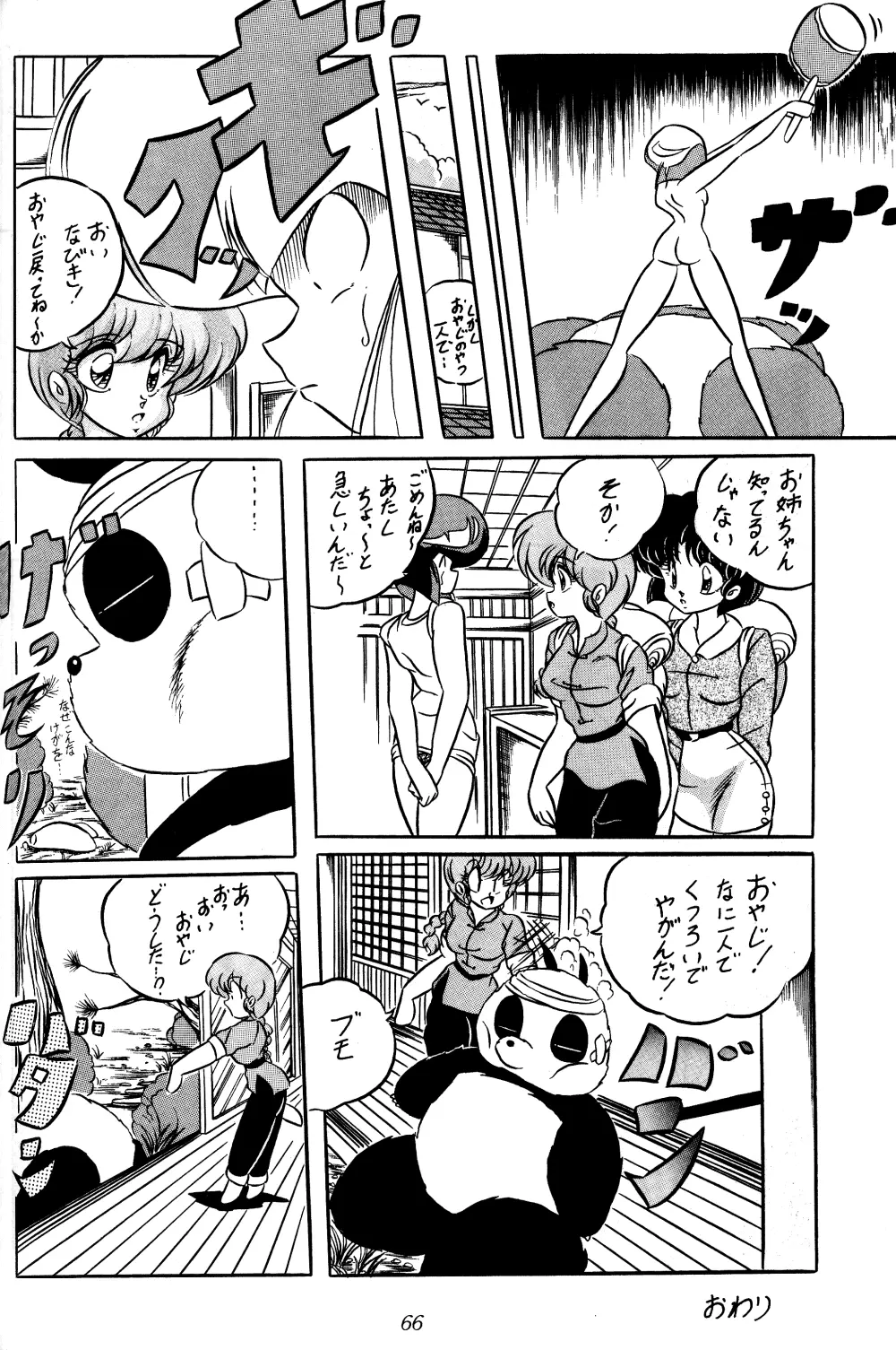 C-COMPANY SPECIAL STAGE 10 Page.47