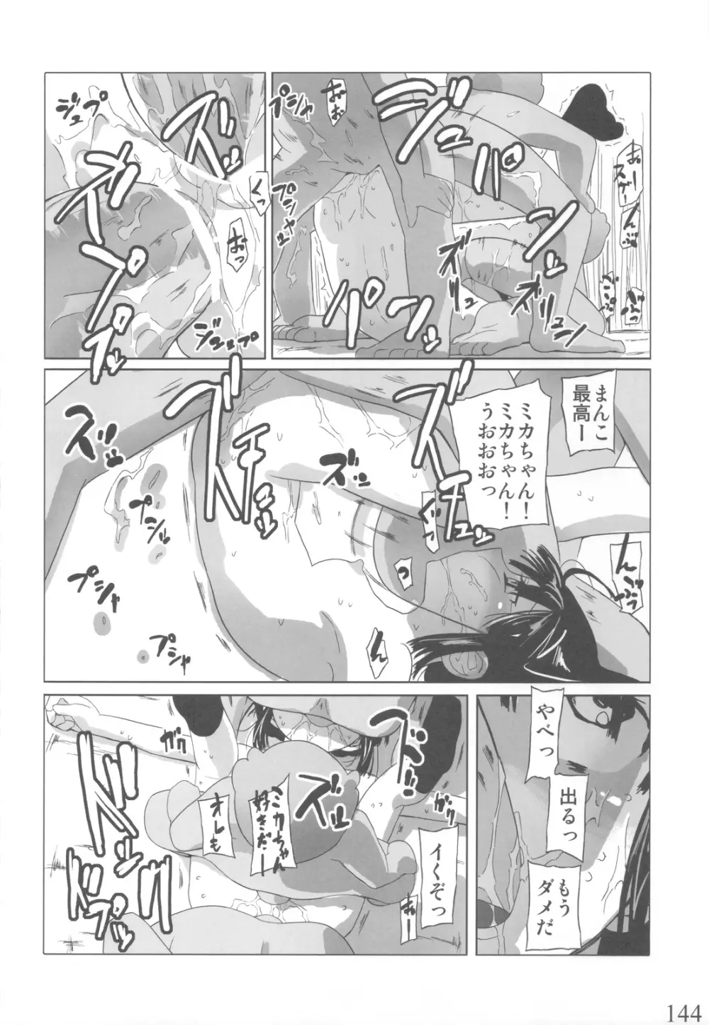 人生ゲームAlter 総集編 Page.143