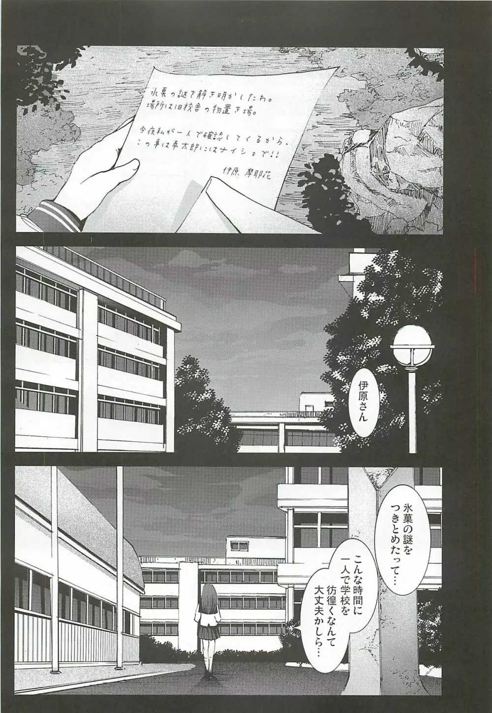 千反田処女喪失 Page.2