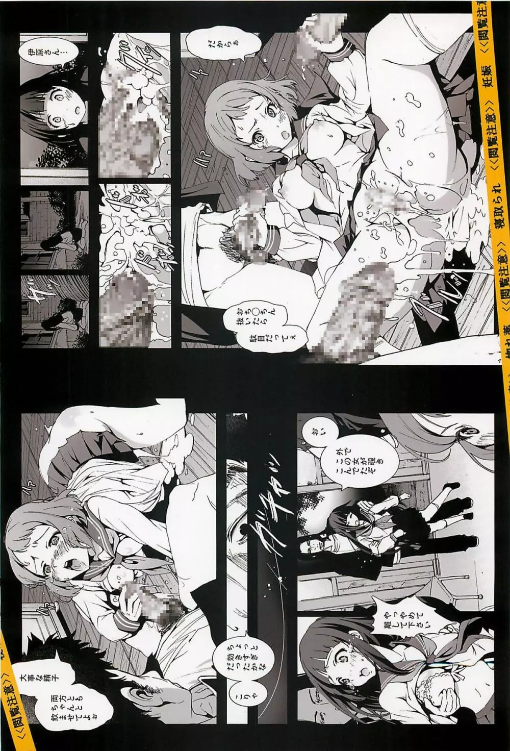 千反田処女喪失 Page.26