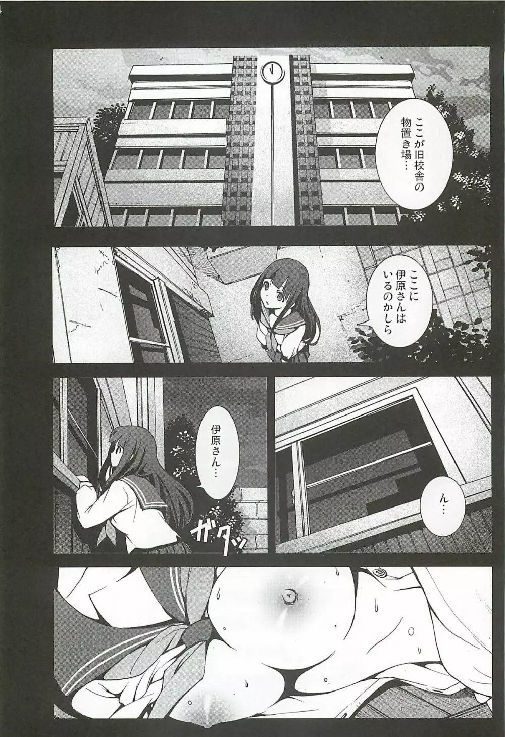 千反田処女喪失 Page.3