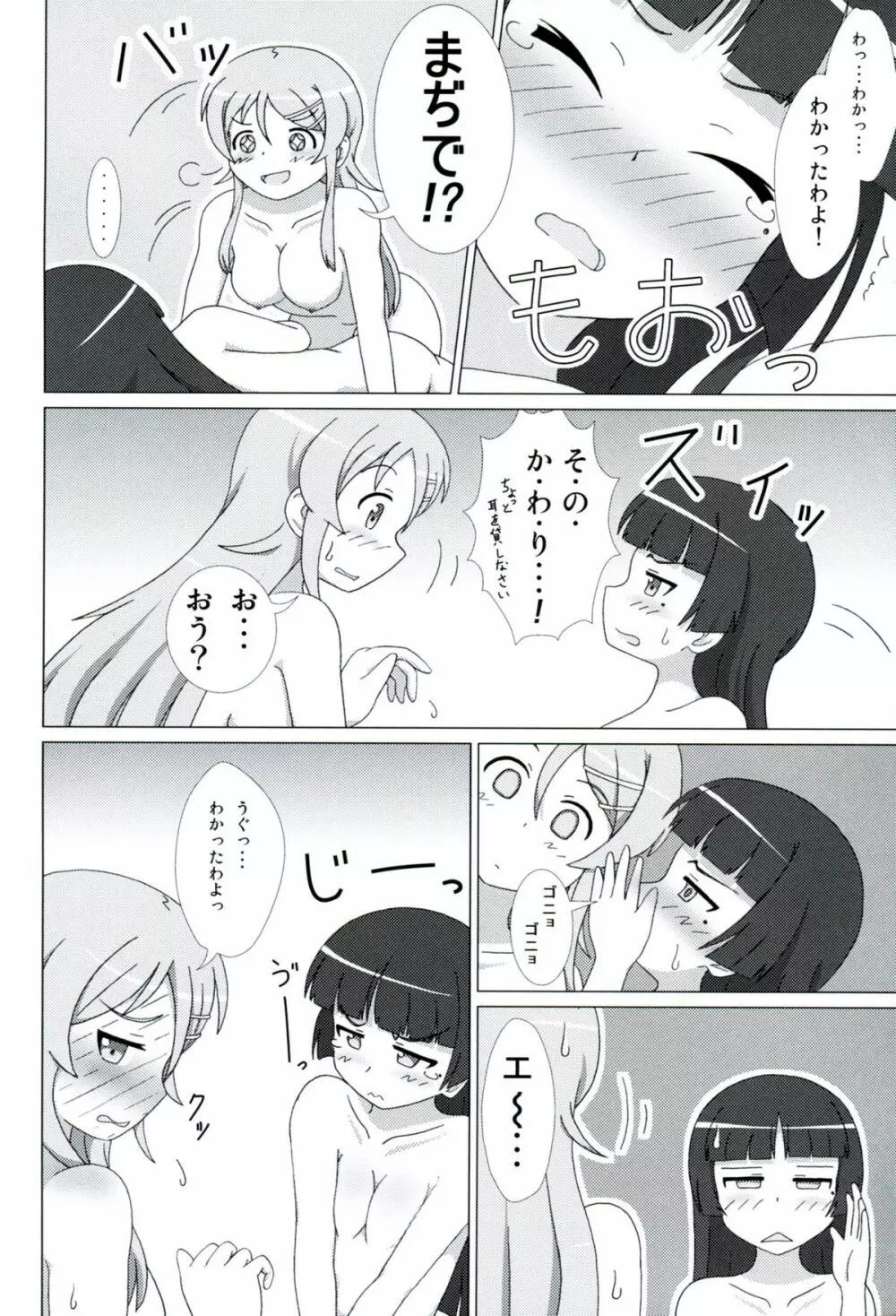 黒猫があたしの妹！ EX Page.13