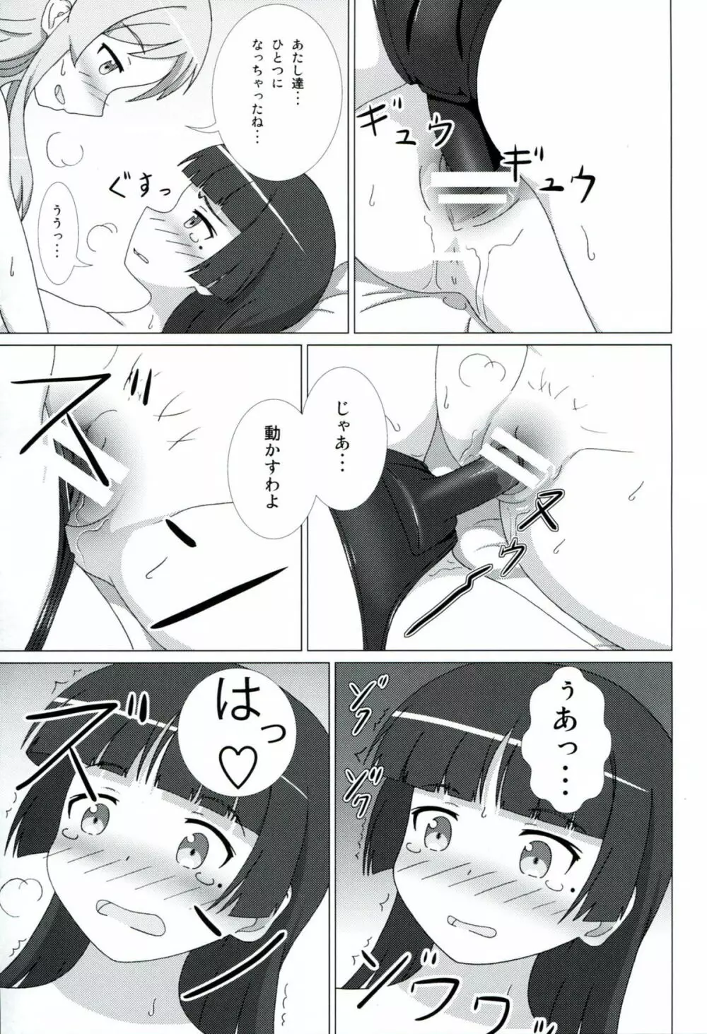 黒猫があたしの妹！ EX Page.20