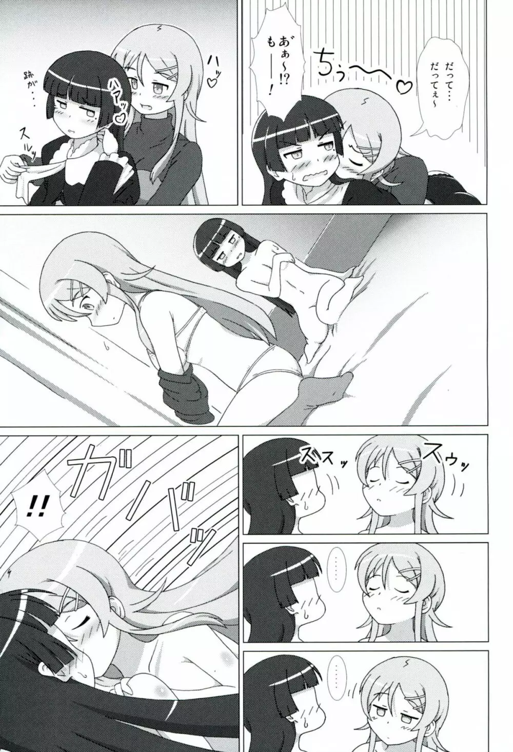 黒猫があたしの妹！ EX Page.6