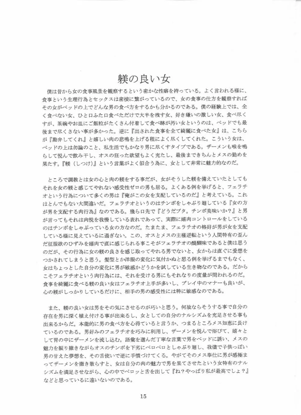 ぶっかけっこ Page.16